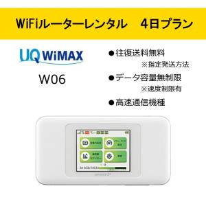 レンタルwifi 4日 送料無料 ポケットwifi 容量 無制限 wimax2+ モバイル インターネット wifi レンタル｜tswnext