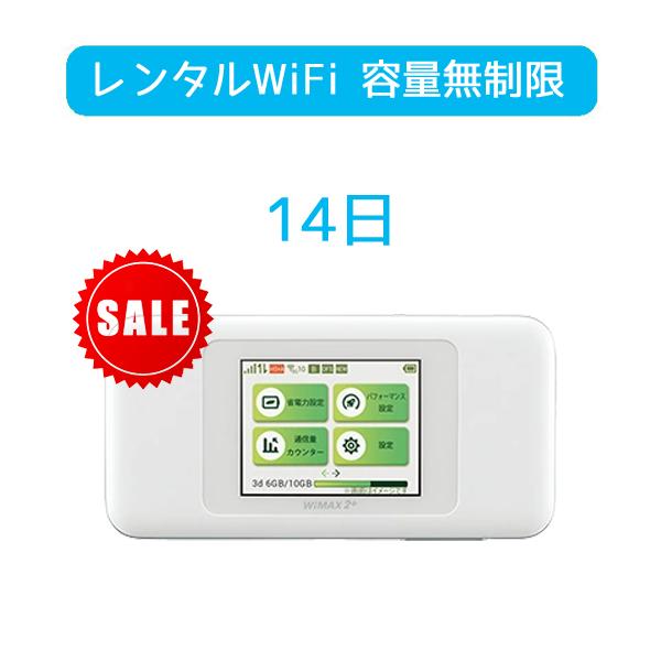 wifi 14日 レンタル W06 WiMAX2+ 送料無料 インターネット データ容量 無制限