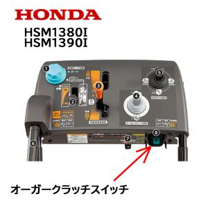 し*君様 運賃一部無料!ホンダ除雪機HS980 HST無断変速 フル電動リモコン ホンダ（HONDA） 除雪機 iコントロールスイッチASSY HS1180I HS980I
