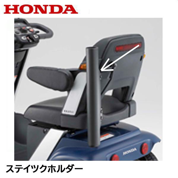 HONDA 純正部品 モンパル ML200 電動カート ステイツクホルダー 杖立