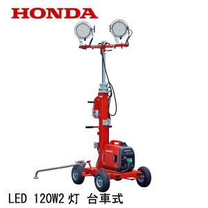 HONDA 発電機 EL1202W LED 120W2灯 台車式 EU16i EU18i ※EU24i・EU28is車輪あり（オプションの搭載キットが必要）