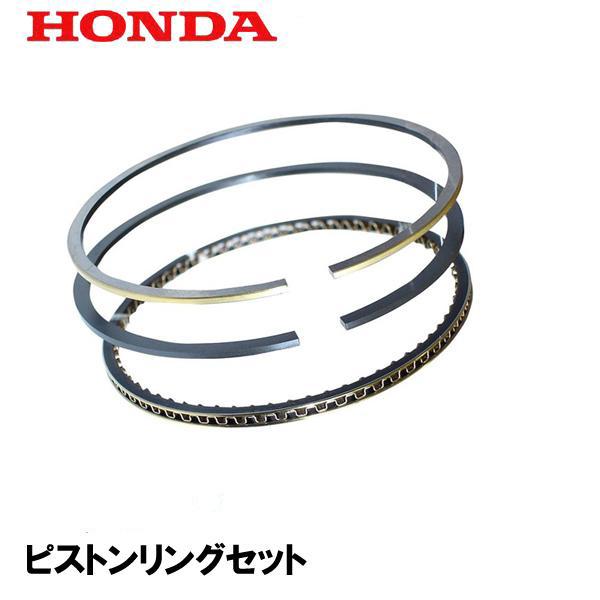 HONDA 刈払機 ピストンリングセット UMK435 UMK435C UMK435H UMK435...