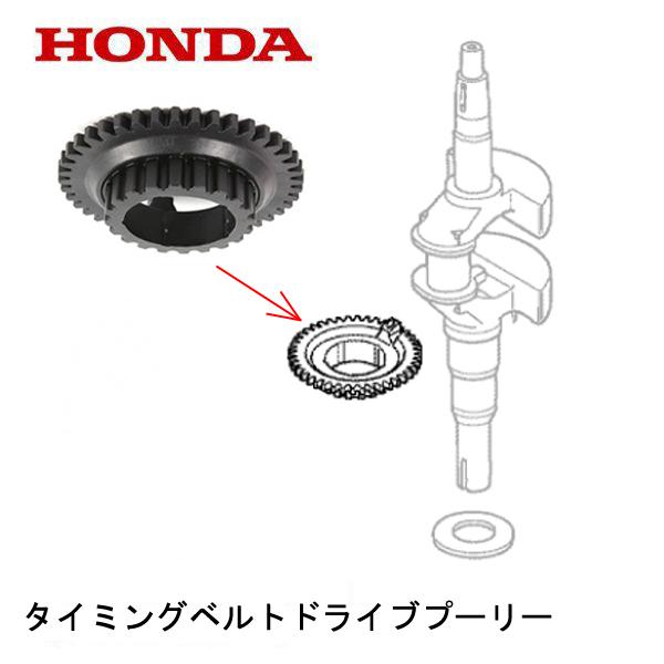 HONDA  エンジン部品 タイミングベルトドライブプーリー FF500 HRS536 HRG416...
