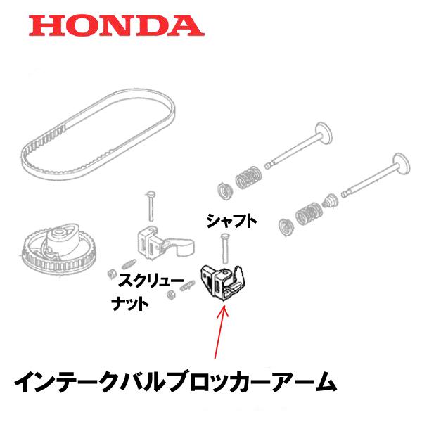 HONDA  エンジン部品 インテークバルブロッカーアーム FF500 HRS536 HRG415 ...