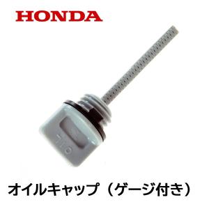 HONDA 純正 オイルフィラーキャップ オイルゲージ付 HS80 HS1310Z HS1390Z HS1180Z HS1190K1 HS980 HS870 HS970 HS1170｜tsy