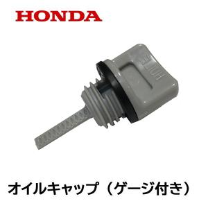 ホンダ（HONDA） 純正 オイルフィラーキャップ オイルゲージ付