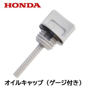 ホンダ（HONDA） 純正 オイルフィラーキャップ オイルゲージ付 ※オイル