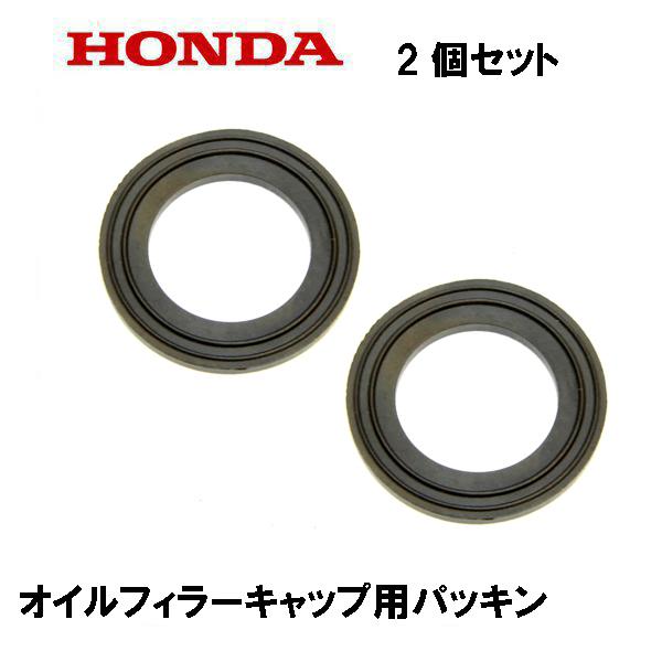 HONDA  船外機 オイルフィラーキャップ用パッキン 2個セット BF2D2 BF2D4 BF2D...