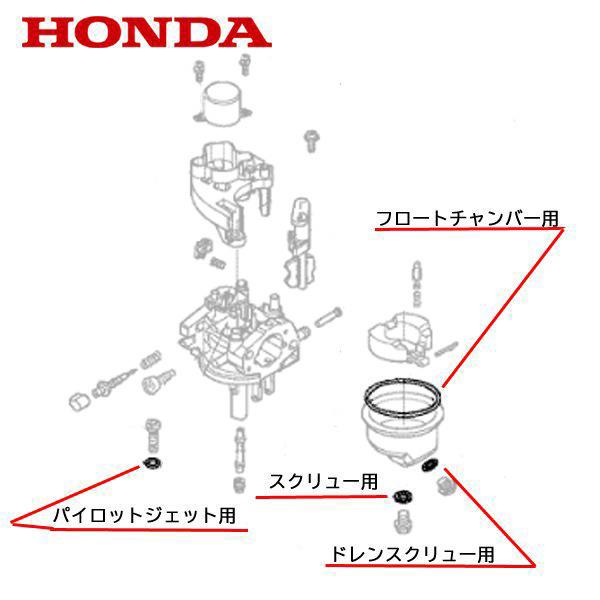 HONDA 発電機用 キャブレター パッキンセット ４点 EG25i EB23 EB26 EM23 ...