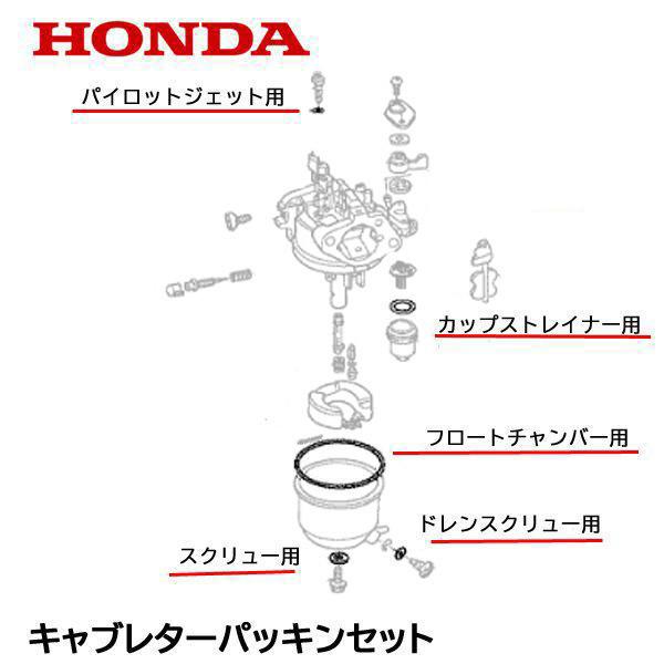 HONDA 純正 キャブレター パッキンセット 5点  WA20X WB20X ホンダ ガスケットセ...