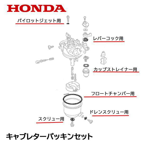 HONDA 純正 発電機用 キャブレター パッキンセット 6点 EC1200X EC800XD EC...