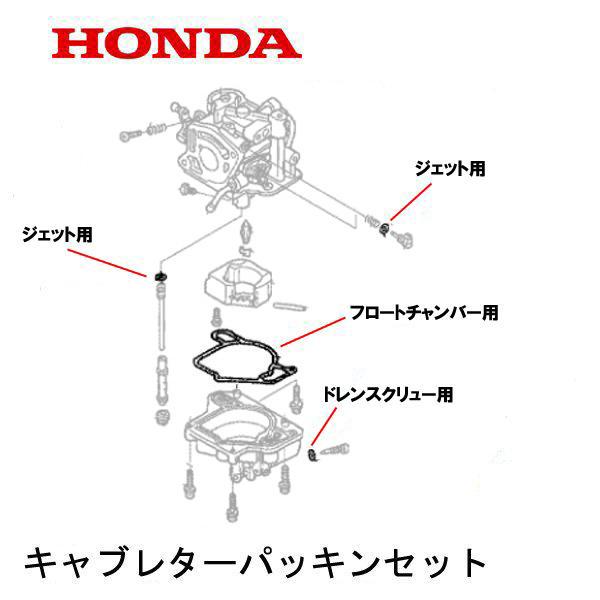 HONDA 船外機部品 キャブレターパッキンセット BF8D BF9.9D BF8DK2 BF9.9...