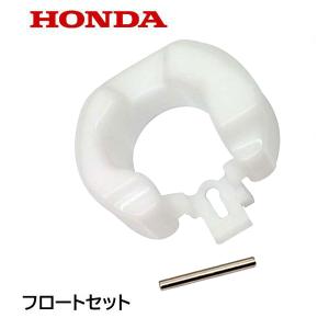 ホンダ（HONDA） 除雪機 キャブレター フロートセット SB800 : HTS