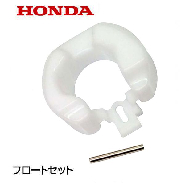 HONDA 耕うん機 キャブレター フロートセット F510 F610 F660 FR315 FR3...