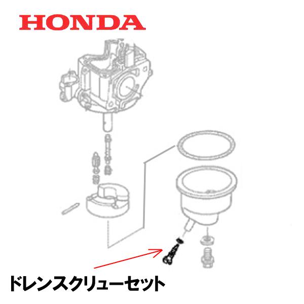 HONDA 船外機部品 BF2Dドレンスクリューセット