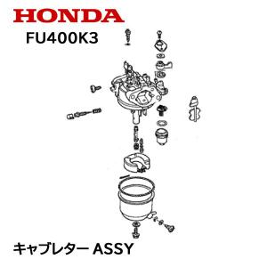 ホンダ（HONDA） 耕うん機用 キャブレターASSY F501K2 こまめ用 : HTS