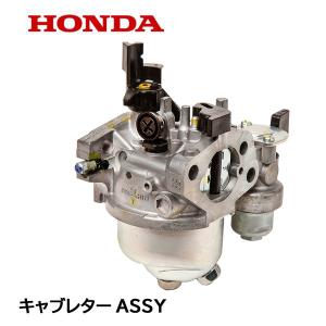 ホンダ純正部品 キャブレターAssy. GX160用※製造番号要確認 ホンダ純正部品 キャブレターAssy. GX160用※製造番号要確認