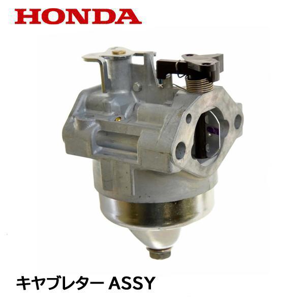 HONDA 純正  芝刈機 HRX537C 用 キャブレターASSY ホンダ