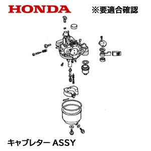 ホンダ（HONDA） 除雪機 キャブレターASSY HSS760n : HTSショップ