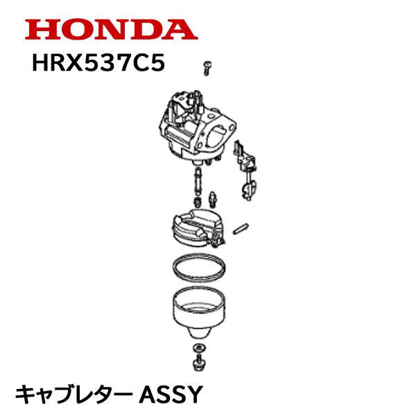 HONDA 芝刈機用 キャブレターASSY HRX537C5