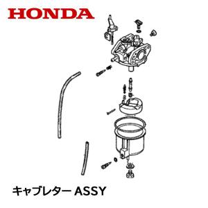 HONDA 発電機用 キャブレターASSY EM900F EM900H EB900 EX900 EX750K1 用｜HTSショップ