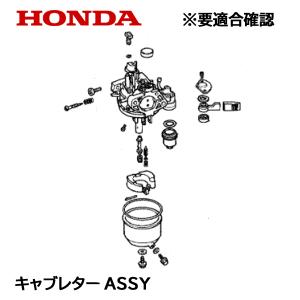 ホンダ（HONDA） 除雪機 キャブレターASSY HS1180Z HS1190 HS1180I