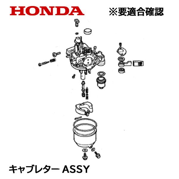 HONDA 除雪機 キャブレターASSY HS1310Z HS1390Z HS1390I HS139...