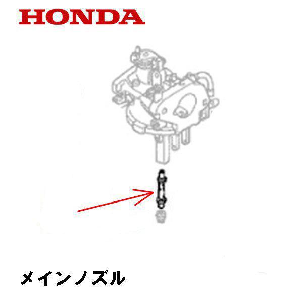 HONDA 耕うん機 FF500K2 用 キャブレター部品 メインノズル