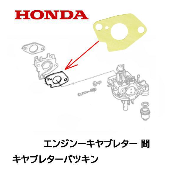 HONDA 耕うん機用 キャブレターガスケット F810 FU800 F805 FU800 FUR9...