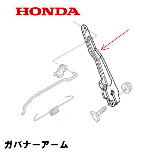 HONDA 耕うん機用 ガバナーアーム F220 FF300 FFV300 FG201 FV200 ...