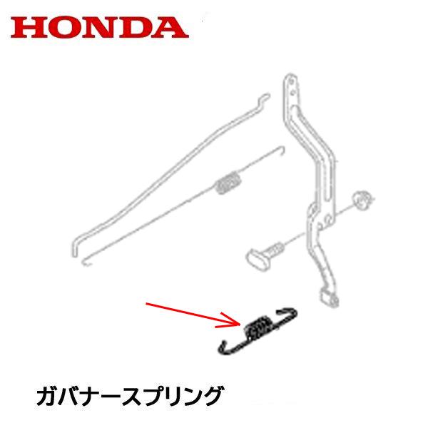 HONDA HP350 運搬車用 ガバナースプリング