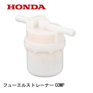 ホンダ（HONDA） フューエルストレーナーCOMP GX100 GXV390T1 GX120RT