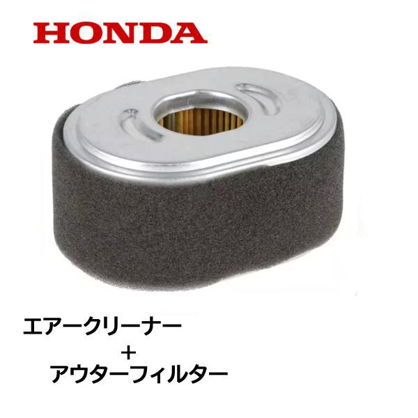 HONDA 耕うん機用 エアークリーナー FR316K1 FU400K1 F402K1 アウターフィ...