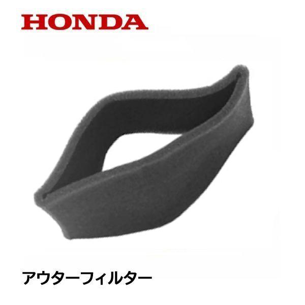 HONDA 芝刈機 草刈機 運搬車 エアークリーナー用 アウターフィルター HRC536K1 UM2...