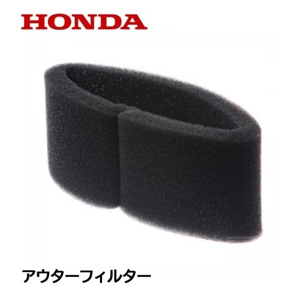 HONDA 耕うん機用 アウターフィルター FR615 FUR750 FU400K3 FU650 F...