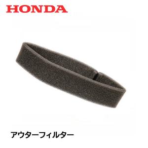 ホンダ（HONDA） 運搬車 芝刈機用 エアークリーナー アウター