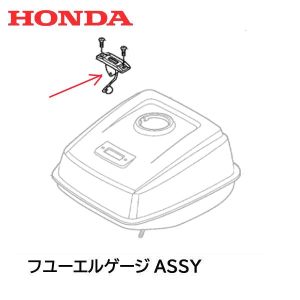 HONDA 耕うん機 フューエルゲージASSY F510K2 FU450 FU650 FU750 F...
