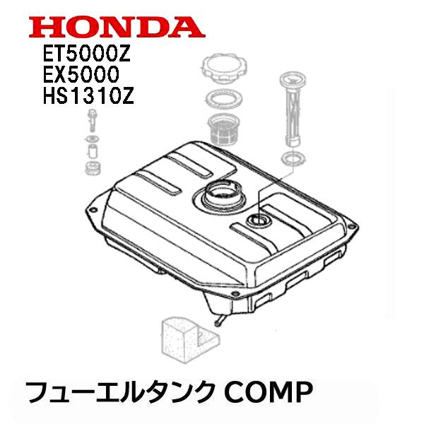 HONDA 発電機 ET5000Z EX5000 HS1310Z 用 フューエルタンクCOMP 燃料...