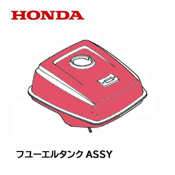 HONDA 耕うん機 フユーエルタンクASSY F510 F710 FU655 FU755 F530...