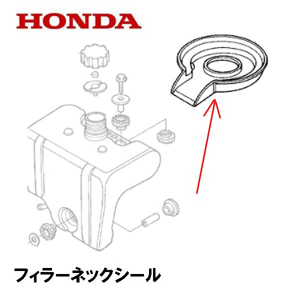 HONDA 運搬車用 フィラーネックシール HP400 HP350 HP450