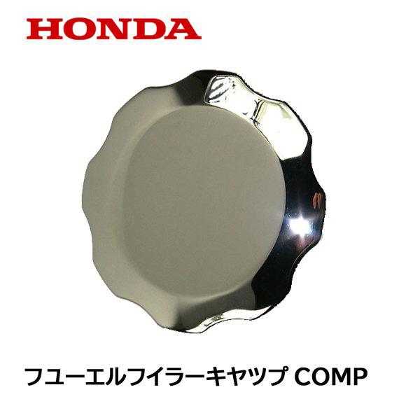 HONDA 純正 発電機用 フユーエルタンク 燃料タンク キヤツプCOMP EX22 EU55iS ...