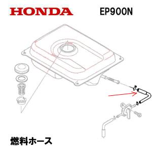 ホンダ（HONDA） 純正 発電機用 燃料ホース タンク―コック間 EU16i