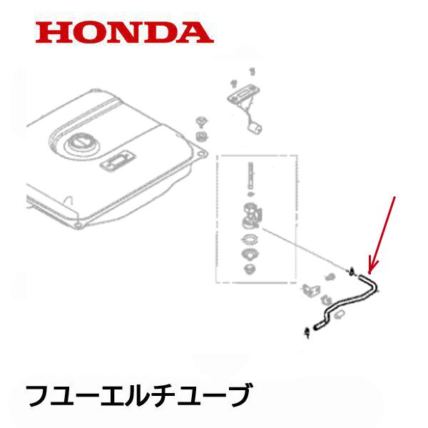 HONDA EG25i用 フューエルチューブ 燃料ホース  燃料チューブ
