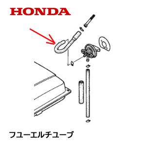 HONDA 純正 発電機用 燃料ホース EG550 EP600 EP600H