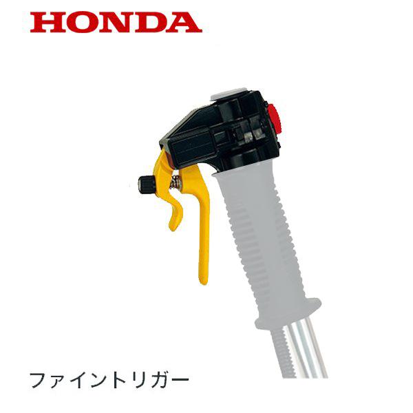 HONDA 刈払機用 ファイントリガースロットル ホンダ UMK425 U字ハンドル チップソー仕様...