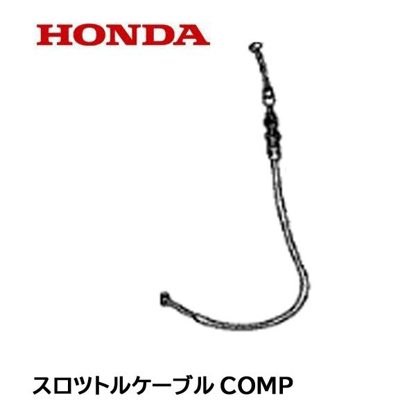 HONDA 運搬車用 スロットルケーブルCOMP HP350 HP450