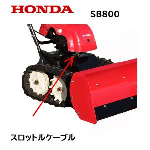 ホンダ（HONDA） 除雪機 エンジンストップスイッチASSY SB800 ユキオス