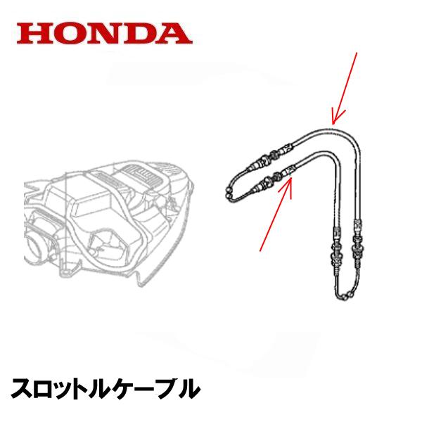 HONDA 船外機部品 スロットルケーブル 1本 BF250A BF175A BF200A BF22...