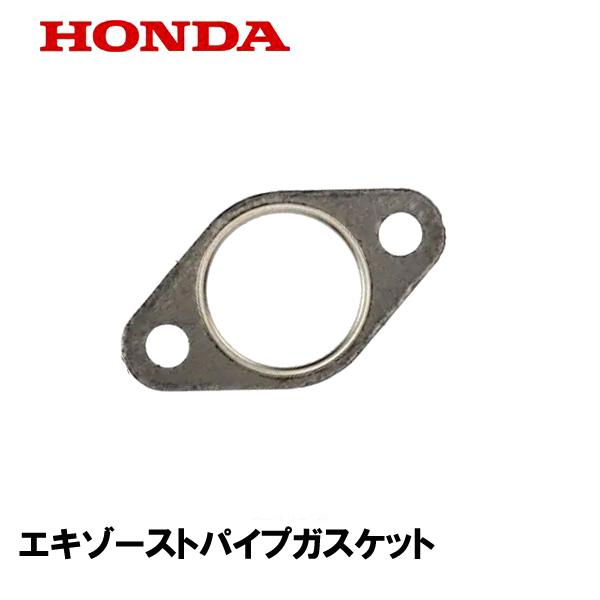HONDA 除雪機 エキゾーストパイプガスケット HS1710Z HS1810Z HS2011Z H...