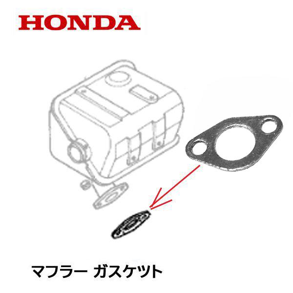 HONDA 耕うん機 マフラー ガスケツト F510 F610 F660 FR315 FU600 F...